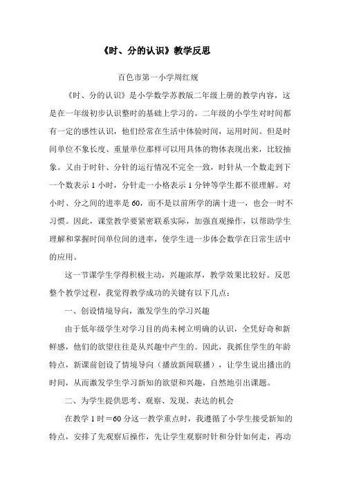 时分的教学反思