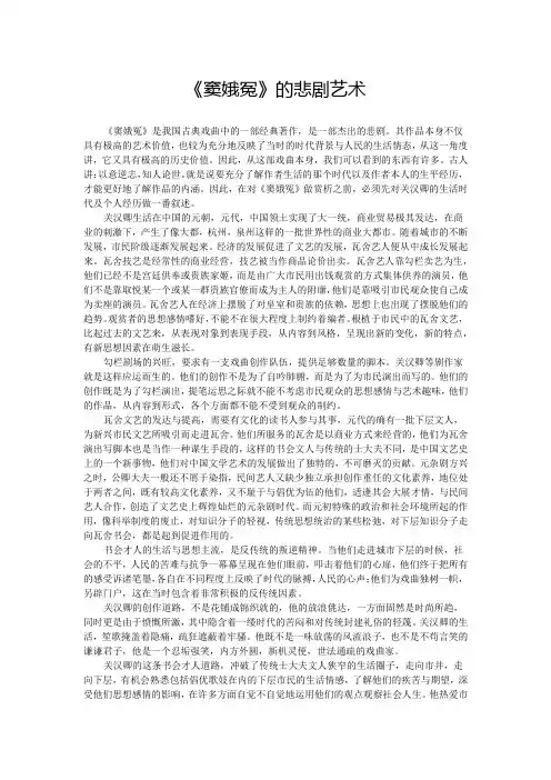 窦娥冤的悲剧艺术