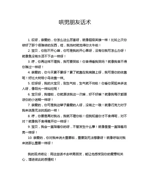 哄男朋友话术