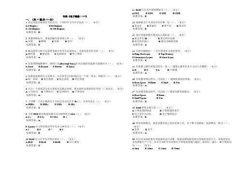 专科《电子线路CAD》试卷答案