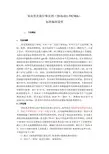 团体标准《氧化铝负载钌催化剂》-编制说明(预审稿)