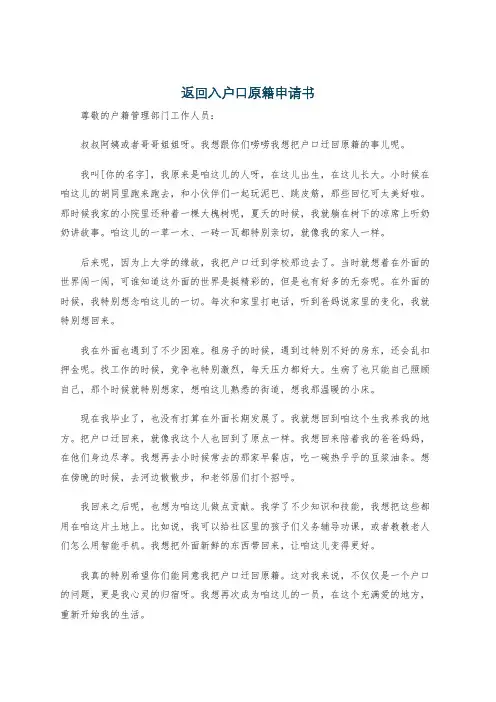 返回入户口原籍申请书