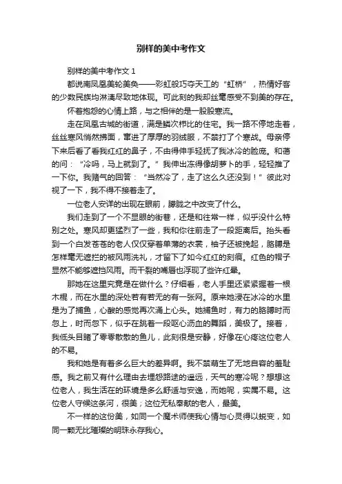 别样的美中考作文
