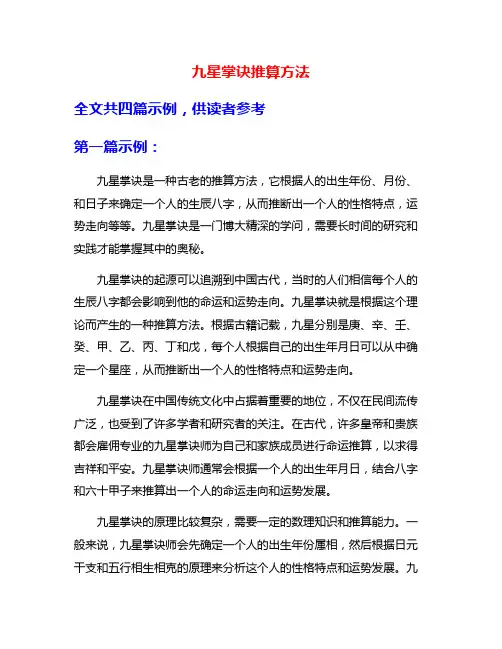 九星掌诀推算方法