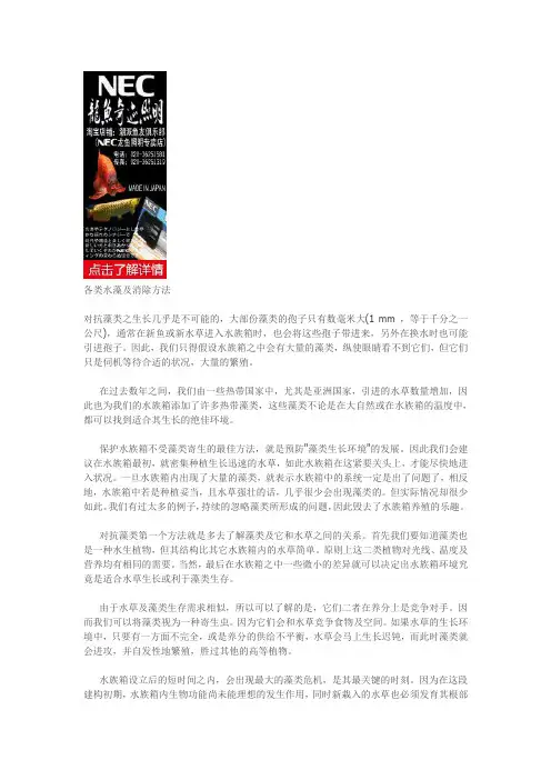 各类水藻及消除方法