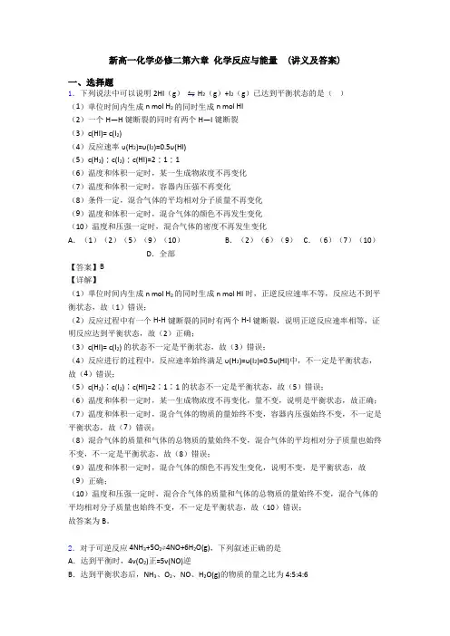 新高一化学必修二第六章 化学反应与能量  (讲义及答案)(1)