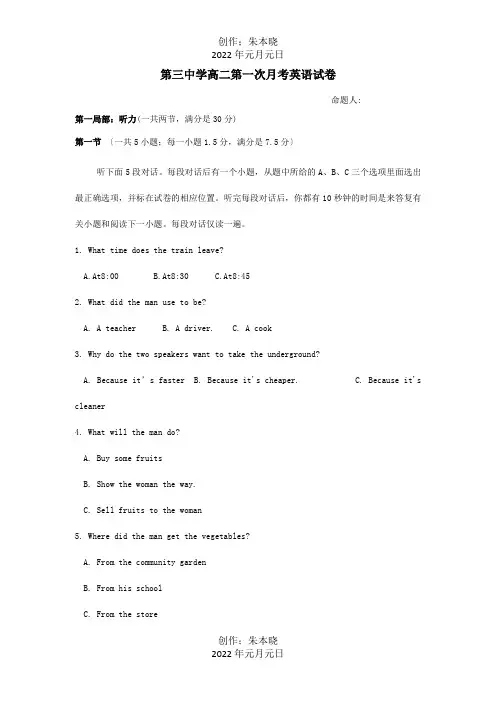 高二英语上学期第一次月考试题试题_1 (2)