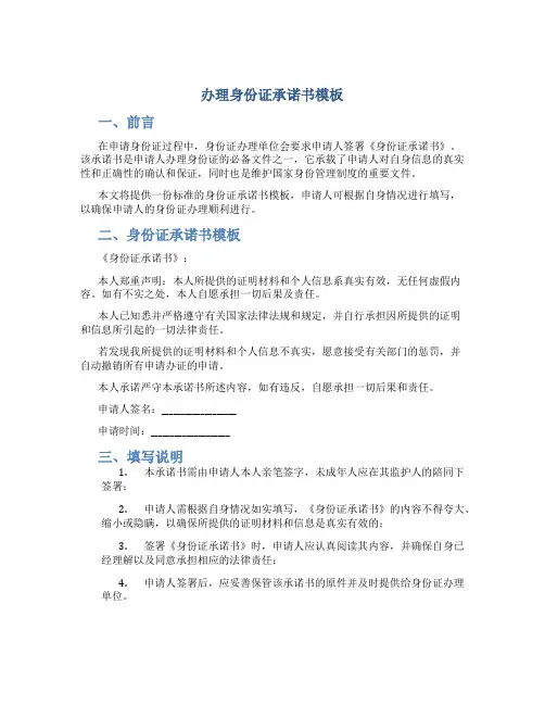 办理身份证承诺书模板
