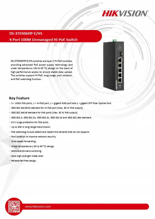 DS-3T0306HP-E HS 4-Port 100M Unmanaged Hi-PoE 交换机的