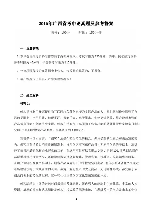 2015年广西省考申论真题及参考答案
