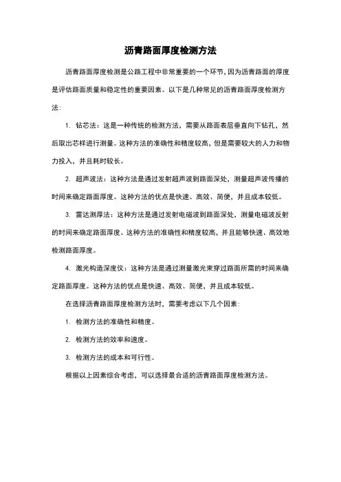 沥青路面厚度检测方法