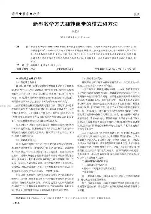 新型教学方式翻转课堂的模式和方法