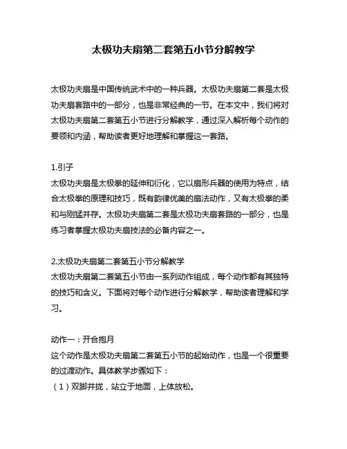 太极功夫扇第二套第五小节分解教学