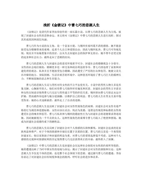 浅析《金锁记》中曹七巧的悲剧人生