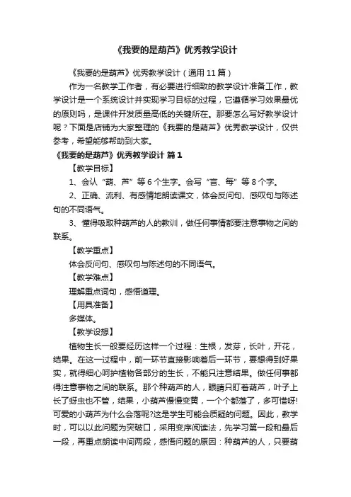 《我要的是葫芦》优秀教学设计