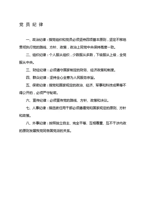 党员规章制度汇编