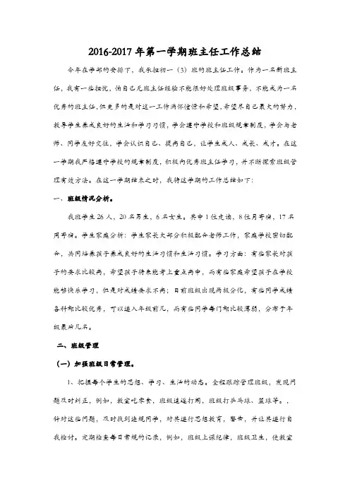 初一3班 班主任工作总结