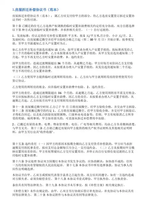 征地拆迁补偿承诺书