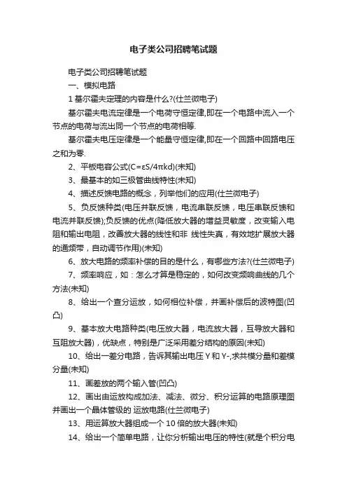 电子类公司招聘笔试题