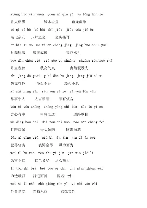 成语接龙带拼音