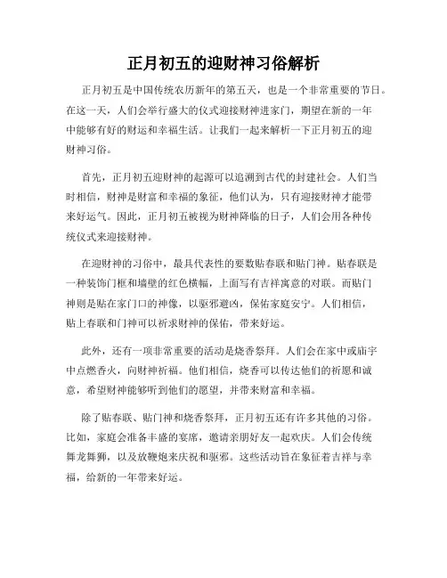 正月初五的迎财神习俗解析