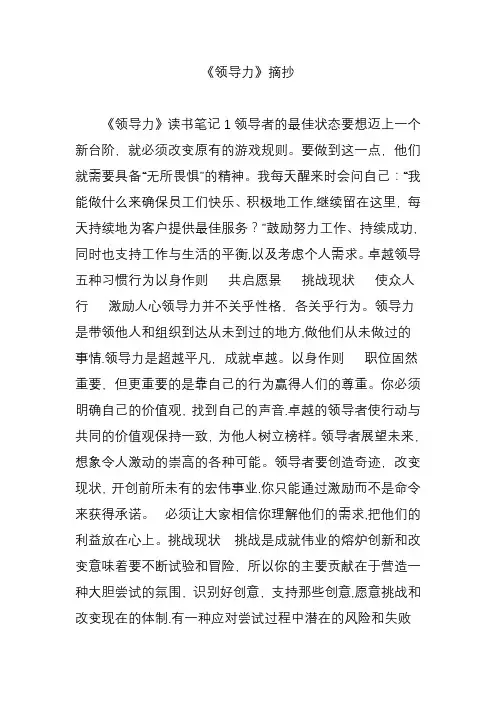 《领导力》摘抄