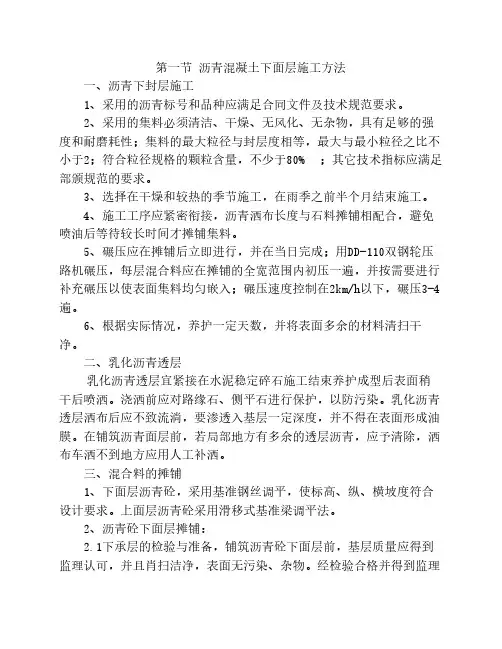 沥青施工方案