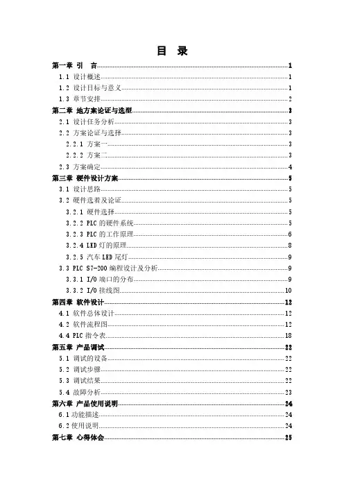 汽车尾灯控制系统设计毕业设计说明书