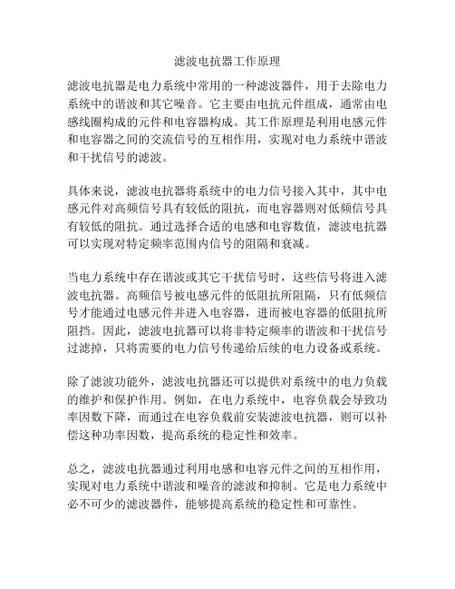滤波电抗器工作原理