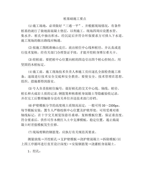 桩基础施工要点