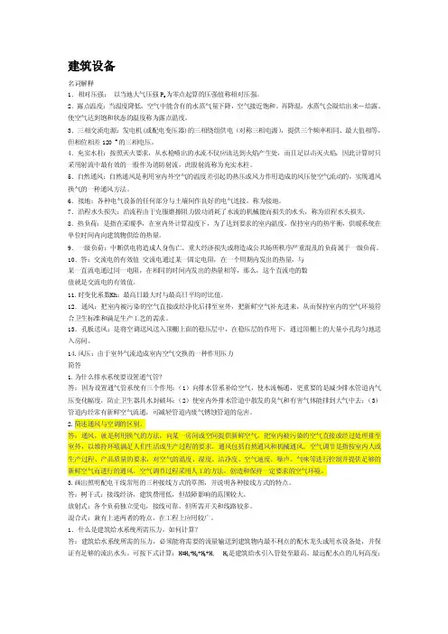 建筑设备名词解释