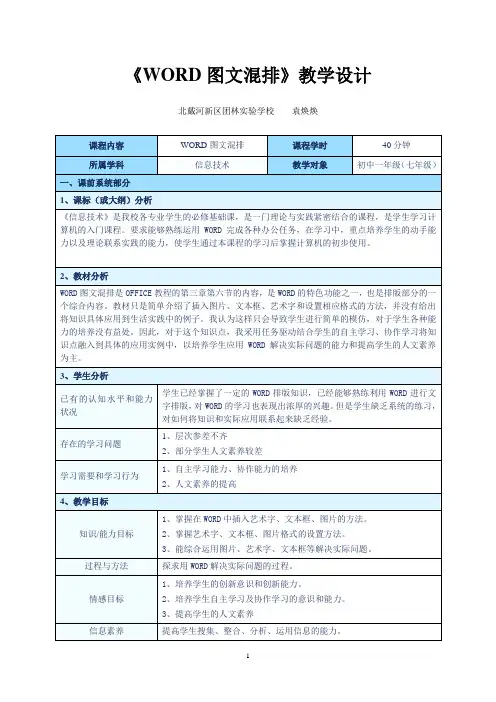 WORD图文混排教学设计[1]