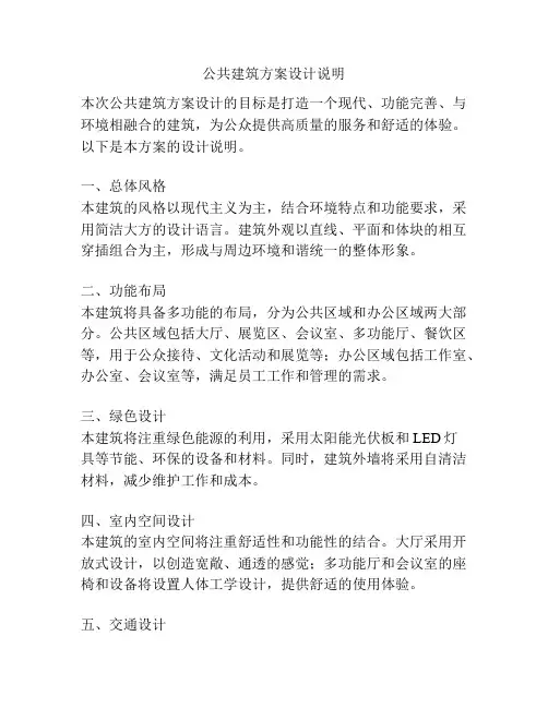 公共建筑方案设计说明