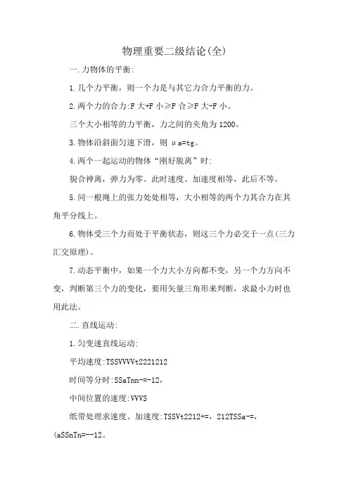 物理重要二级结论(全)