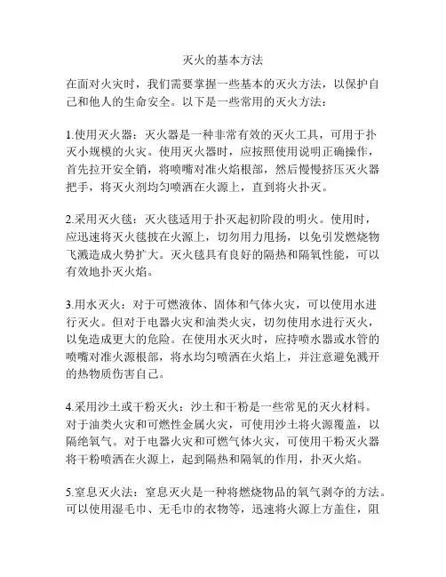 灭火的基本方法