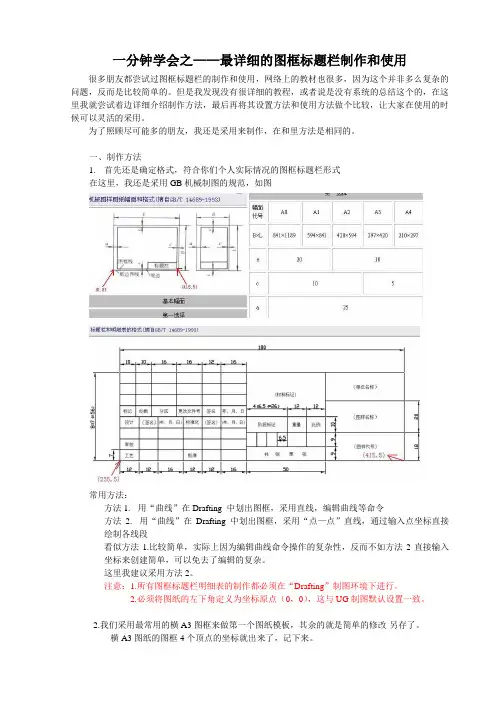 UG N 图框标题栏制作与使用