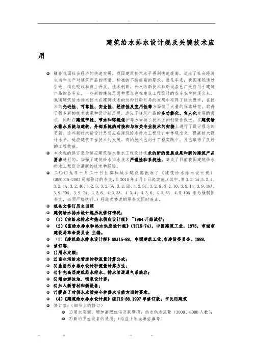 建筑给排水设计规范GB5005200附条文说明详细版