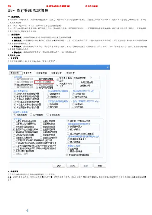 U8+库存管理-批次管理