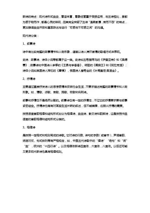 新诗的特点