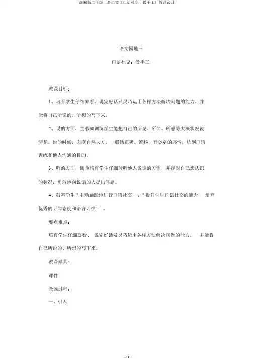 部编版二年级上册语文《口语交际--做手工》教案