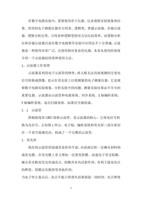 示波器的原理和使用实验报告