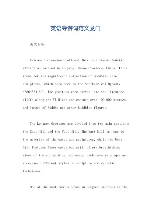 英语导游词范文龙门
