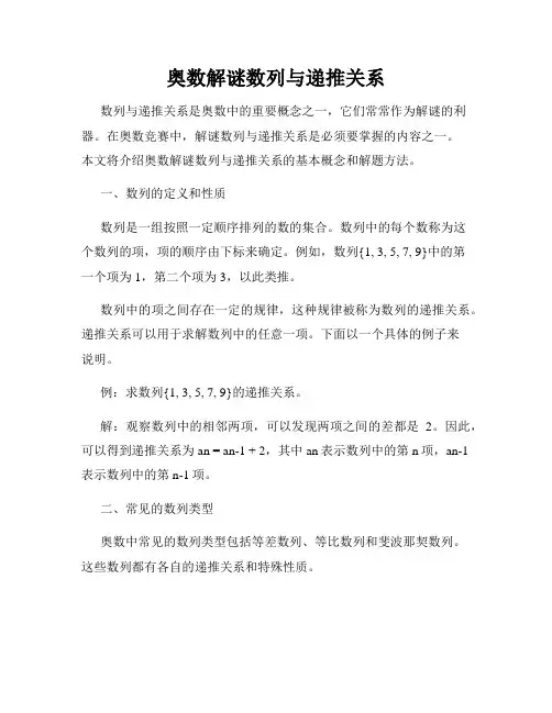 奥数解谜数列与递推关系