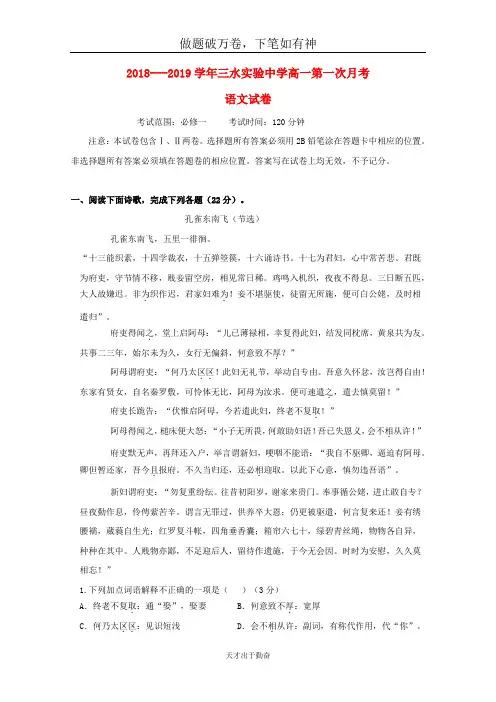广东署山市三水区实验中学2018_2019学年高一语文上学期第一次月考试题2-含答案