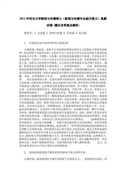 2012年河北大学新闻与传播硕士(新闻与传播专业综合能力)真题试