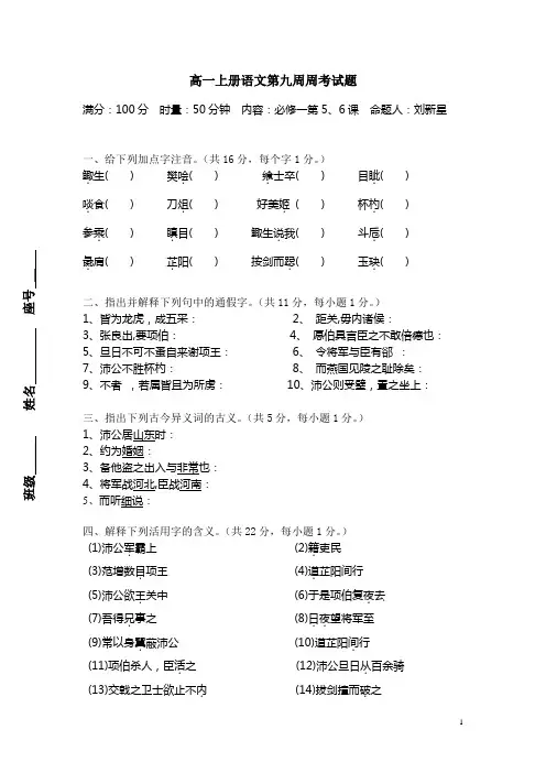 高一上册语文第九周周考试题