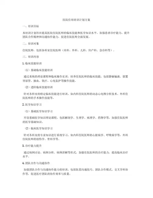 医院住培培训计划方案
