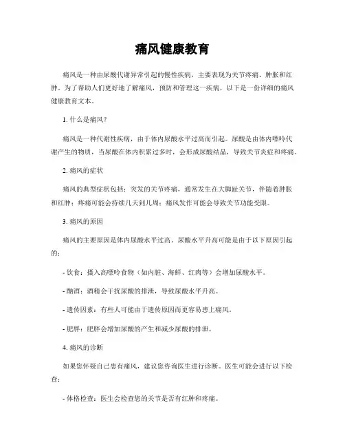 痛风健康教育