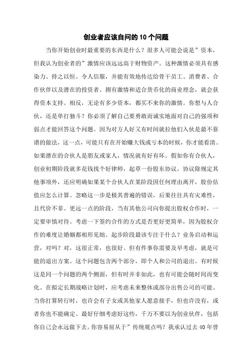 创业者应该自问的10个问题