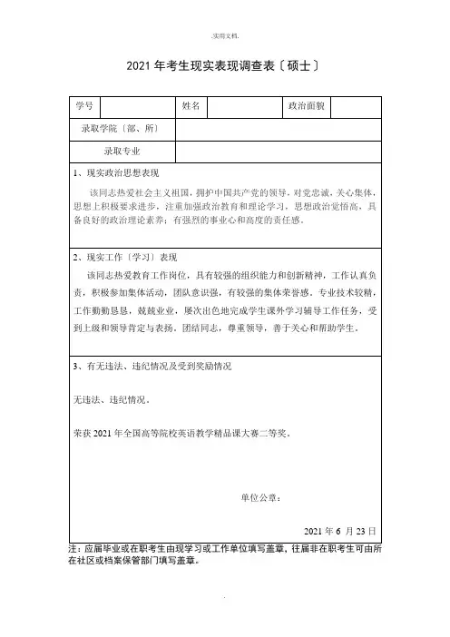 研究生现实情况调查表